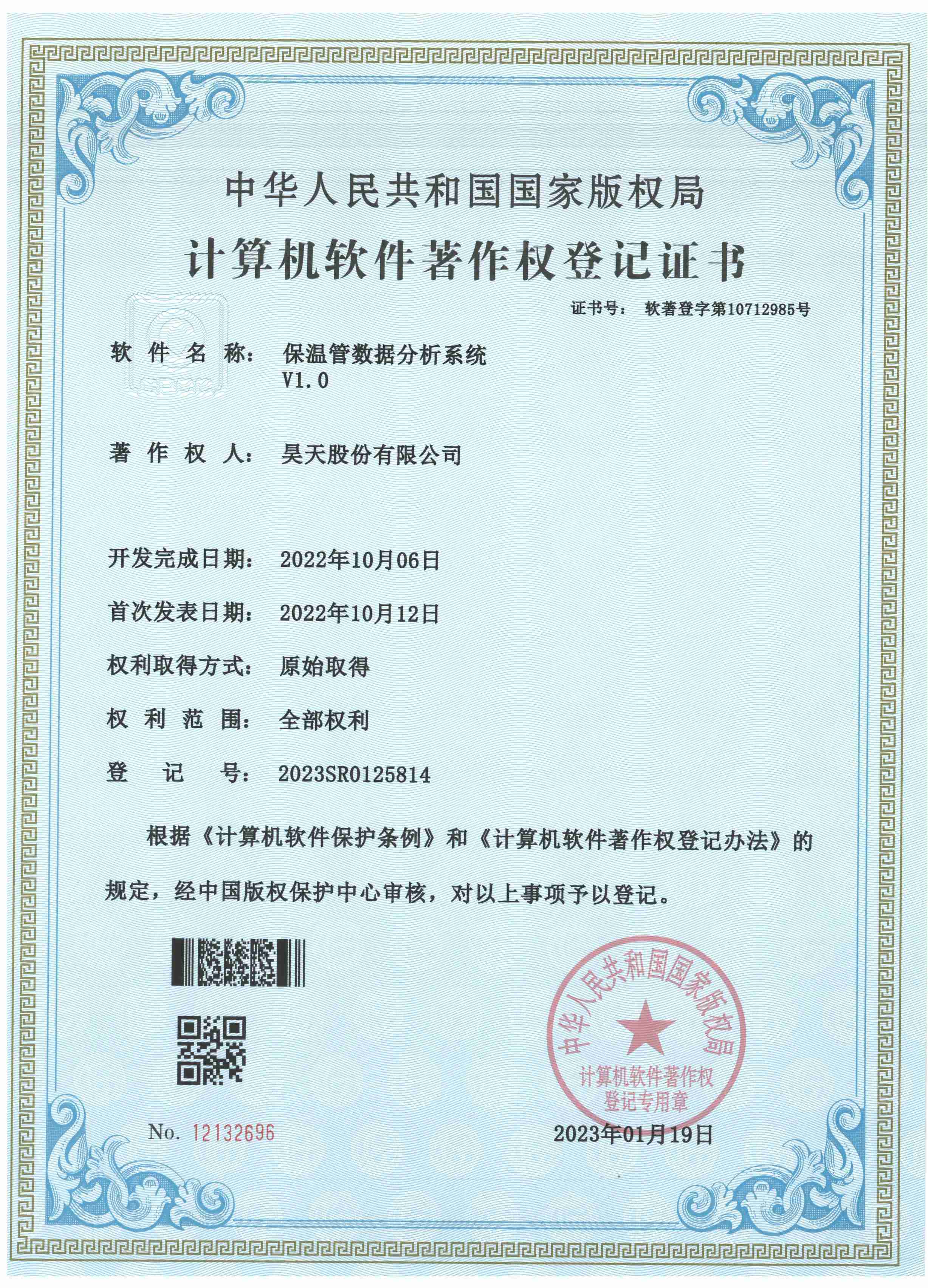 保溫管數(shù)據(jù)分析系統(tǒng)軟件著作權(quán)